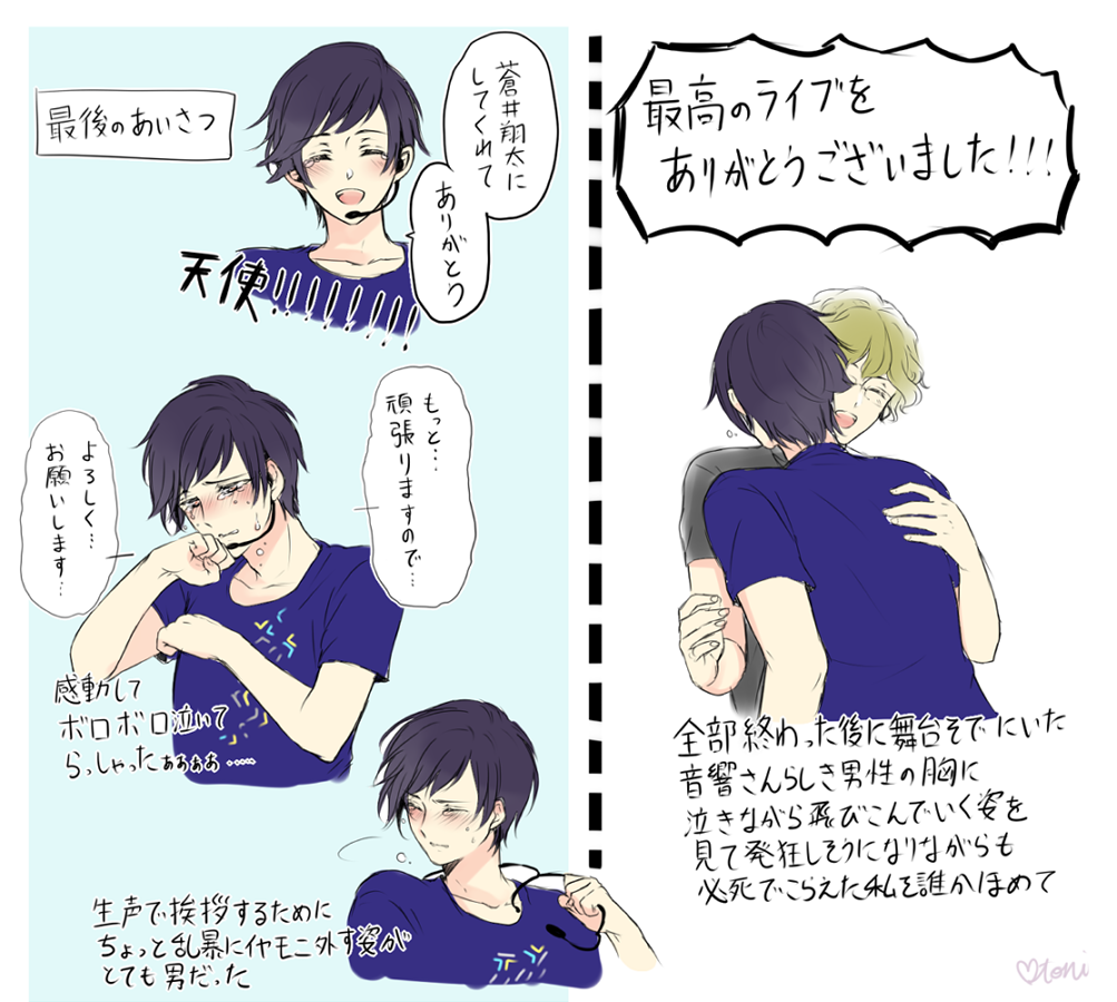 倉林まとに 蒼井翔太くん2nd Live レポ Http T Co D4nbnqqseo