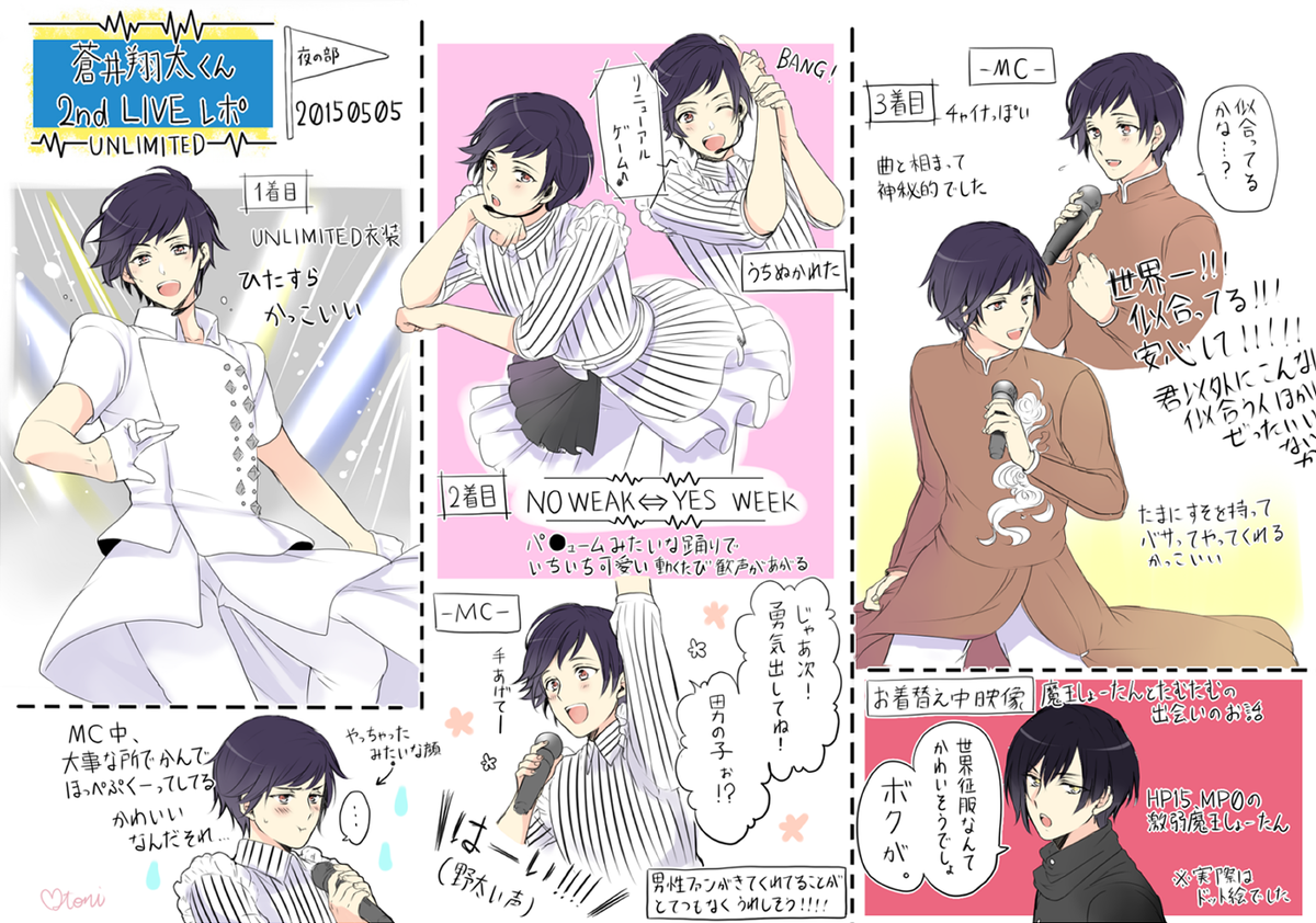 倉林まとに 蒼井翔太くん2nd Live レポ Http T Co D4nbnqqseo