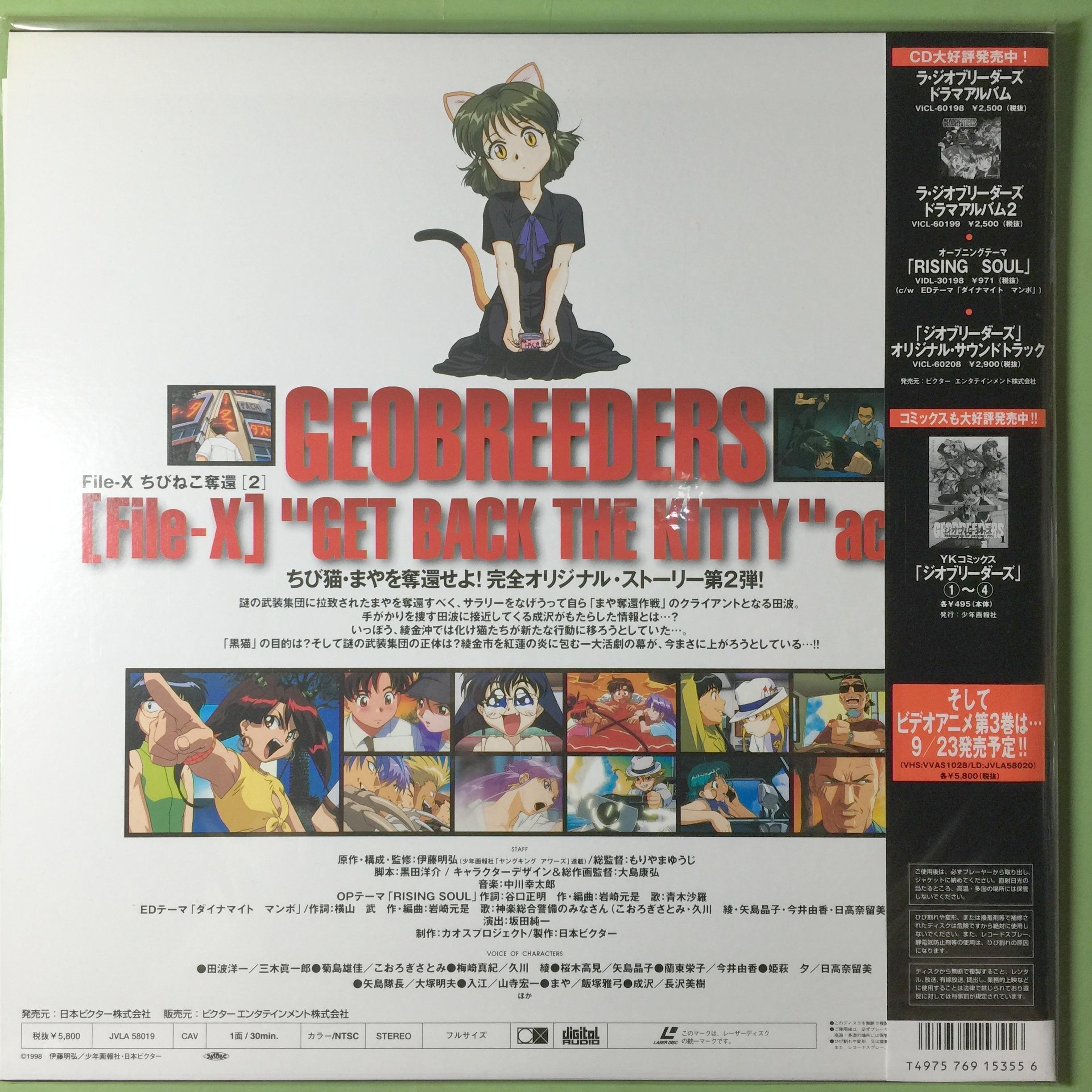 木寸長 今現在も所持しているldソフト その342 ジオブリーダーズ File Xちびねこ奪還 Act 2 Ova 5 800円 税抜 でもこれも金欠でこの巻までしか買えていない Orz Http T Co Ytuerhbkjj Twitter