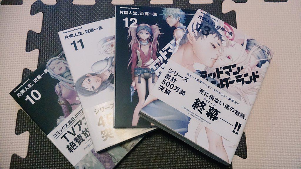 ひさしぶりに
デッドマン読んだ。(¨* )

やっぱおもしろい❀❀