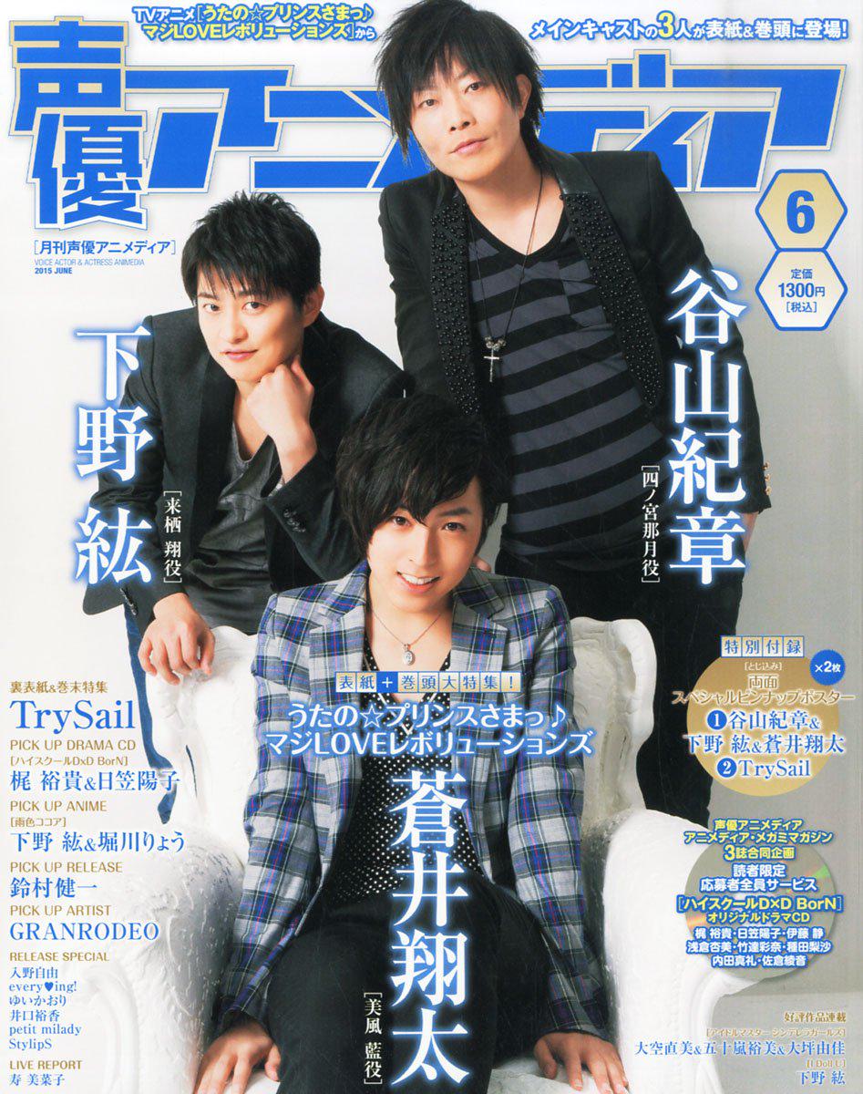 うたプリ情報収集中 Twitterissa 雑誌 発売日 15 05 09 表紙 巻頭 うた プリ 下野紘 谷山紀章 蒼井翔太 声優アニメディア 15年 06 月号 雑誌 Http T Co 9vqhyct4rg Utapri Http T Co Vdrmeyhs42 うたプリ情報収集中 Twitterissa 雑誌 発売日 15 05 09 表紙 巻頭 うた プリ 下野紘 谷山紀章 蒼井翔太 声優アニメディア 15年 06 月号 雑誌 Http T Co 9vqhyct4rg Utapri Http T Co Vdrmeyhs42