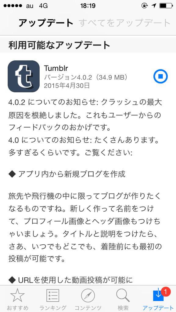 時にはいつの間にかポエムの投稿に Tumblrのアプリアップデートおもしろ説明文まとめ Togetter