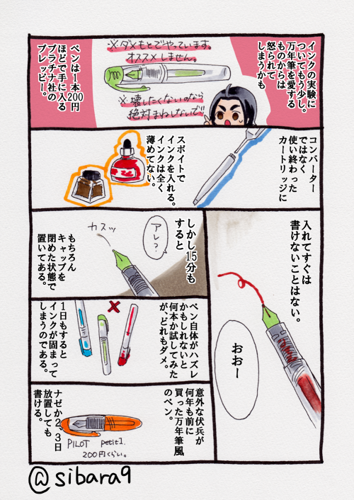 柴楽 万年筆漫画 万年筆ど素人がゆるっと 略 基本的に万年筆用のメーカーが保障しているインク以外を入れるときは自己責任です 壊れても自己責任です どんなに高かろうが安かろうが壊れたら自己責任です 無茶するなよ Http T Co Gagkph3rf8 柴楽 万年筆漫画 万年筆ど素人がゆるっと 略 基本的に万年筆用のメーカーが保障しているインク以外を入れるときは自己責任です 壊れても自己責任です どんなに高かろうが安かろうが壊れたら自己責任です 無茶するなよ Http T Co Gagkph3rf8