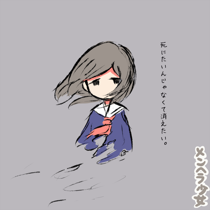 消えたいのtwitterイラスト検索結果 古い順