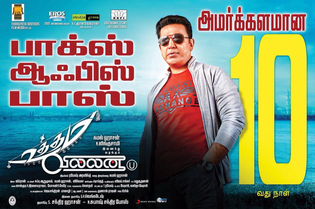 Uttama Villain at fourth place in US box office