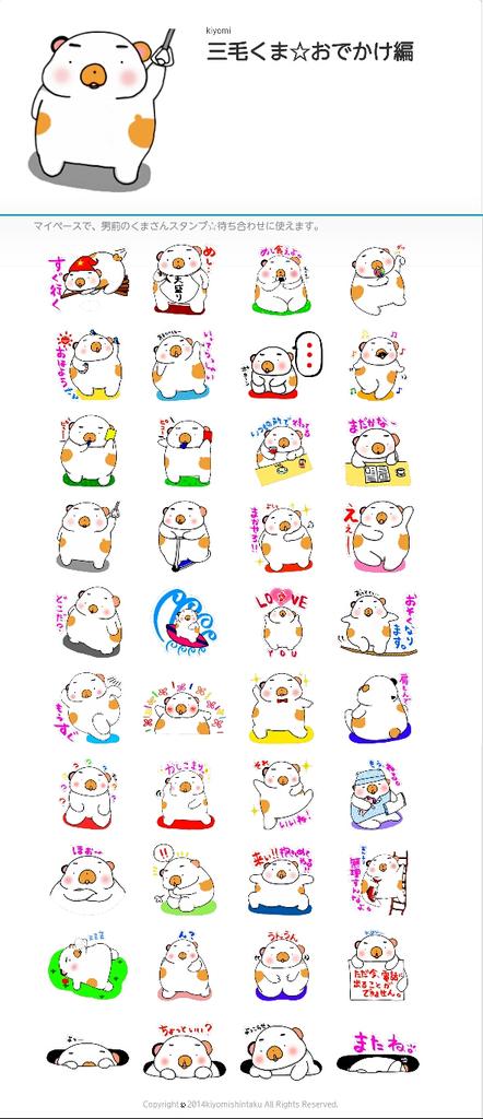 peaceanduni's tweet photo. 今日もRT&amp;フォローありがとでした😆💓
また明日🙆

『三毛くま☆おでかけ編』
LINEストアURL→ http://t.co/WAfroMSeDY
#LINEスタンプ #LINEスタンプ宣伝部 #RT #くま #拡散希望 #またね http://t.co/zBOcr0Lqtr