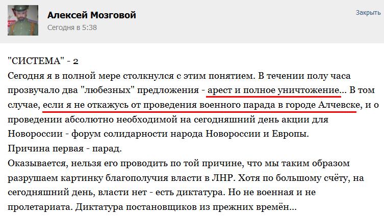 Мозговому запретили командовать парадом в Алчевске