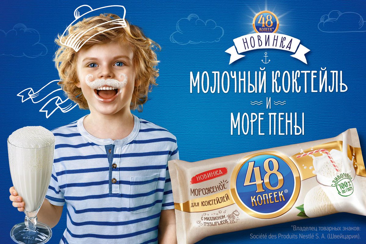 Рекламный слоган для мороженого