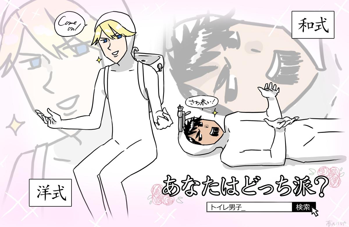 お題「お部屋擬人化」ということでトイレの擬人化を描きましたー! #オエ研 