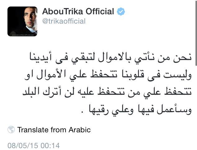 Alshamsi789's tweet photo. رد اللاعب الراقي محمد أبو تريكة على قرار السيسي الخائن بشأن التحفظ على أمواله

#التحفظ_على_أموال_أبو_تريكة http://t.co/FfwweIMgFM