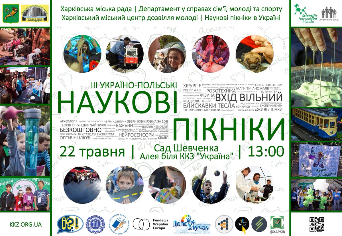 tridentthrower's tweet image. НАУКОВІ ПІКНІКИ В ХАРКОВІ

alumni.univer.kharkov.ua