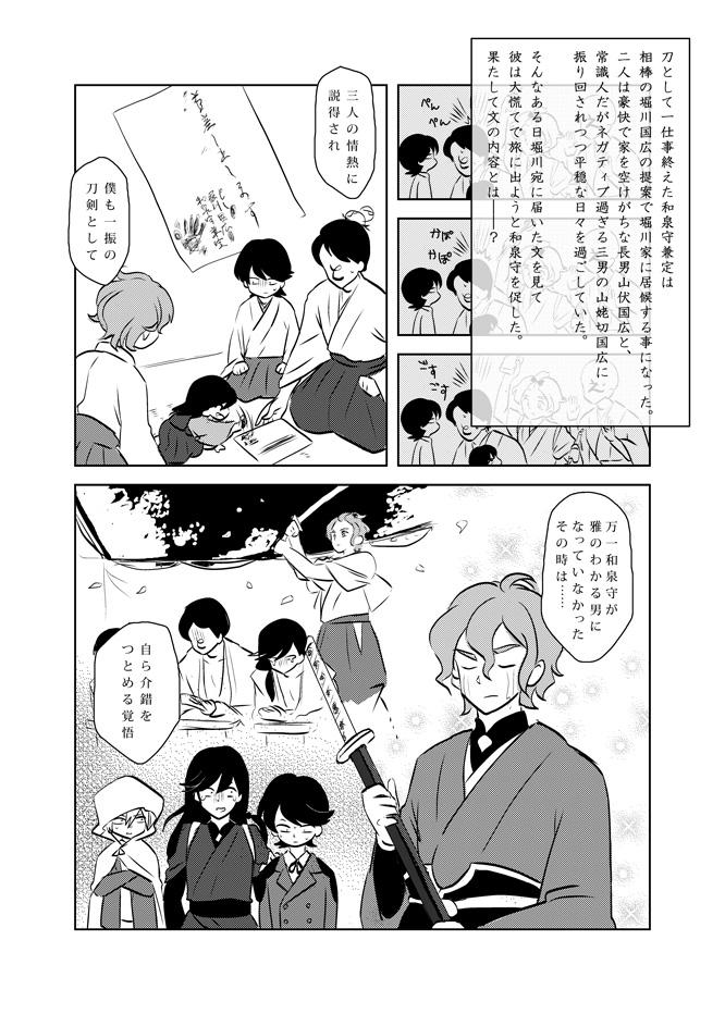 【国広兄弟と兼定の雑ならんまパロ】このあと直前に歌仙にダメ出しされていた兼さんはびびって国広の親戚の兼広って名乗る。特に女になったりはしない。 