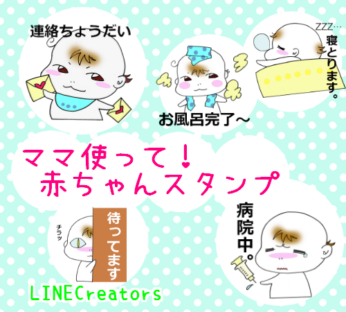 meets1212's tweet photo. リリースして２時間…未だ新着に現れず…
新着に載るのを見たかったのですが眠い…(´-ω-｀)ｺｯｸﾘ

ママ使って！赤ちゃんスタンプ
http://t.co/CHrgvLZare
ねこぷょ
http://t.co/EUDAGaD5I4 http://t.co/oTMRSZQBEb