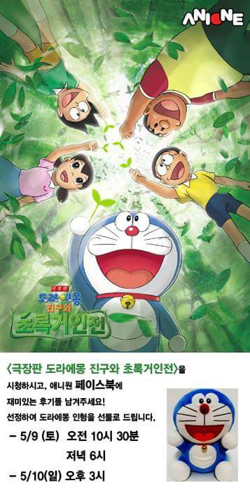 팔로워분들!! 페이스북 놀러 오쉐여!!! 극장판 도라에몽 진구와 초록거인전 후기 이벤트 진행중입니다. 오직!! 페이스북에서만 응모 가능해요!!...