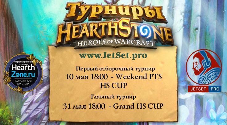 chriscljs's tweet image. Hearthstone events на май от JetSet.pro!! dlvr.it/9kLrVS
