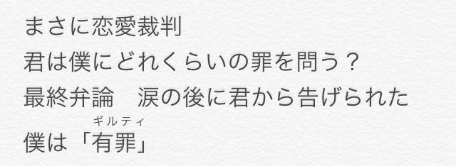 自分的つぶやき Twitterissa 恋愛裁判 ラップアレンジ 思ったよりいい歌詞になりました Http T Co Yiuzyeblhc Twitter