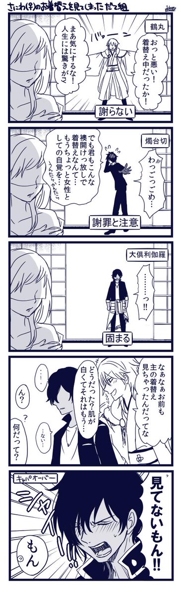 刀剣乱舞落書き漫画01