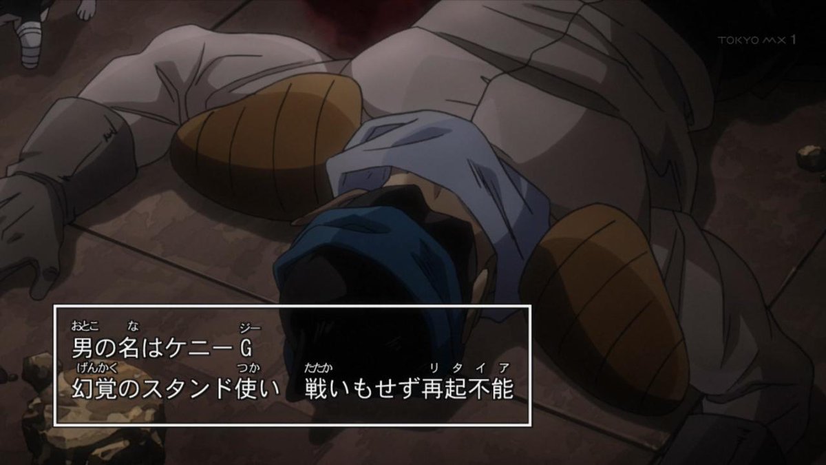 嘲笑のひよこ すすき A Twitter 男の名はケニーg 幻覚のスタンド使い 戦いもせず再起不能 Jojo Jojo Anime ジョジョ ジョジョの奇妙な冒険 Tokyomx Http T Co Dofkzydmfc 嘲笑のひよこ すすき A Twitter 男の名はケニーg 幻覚のスタンド使い 戦いもせず再起不能 Jojo Jojo Anime ジョジョ ジョジョの奇妙な冒険 Tokyomx Http T Co Dofkzydmfc