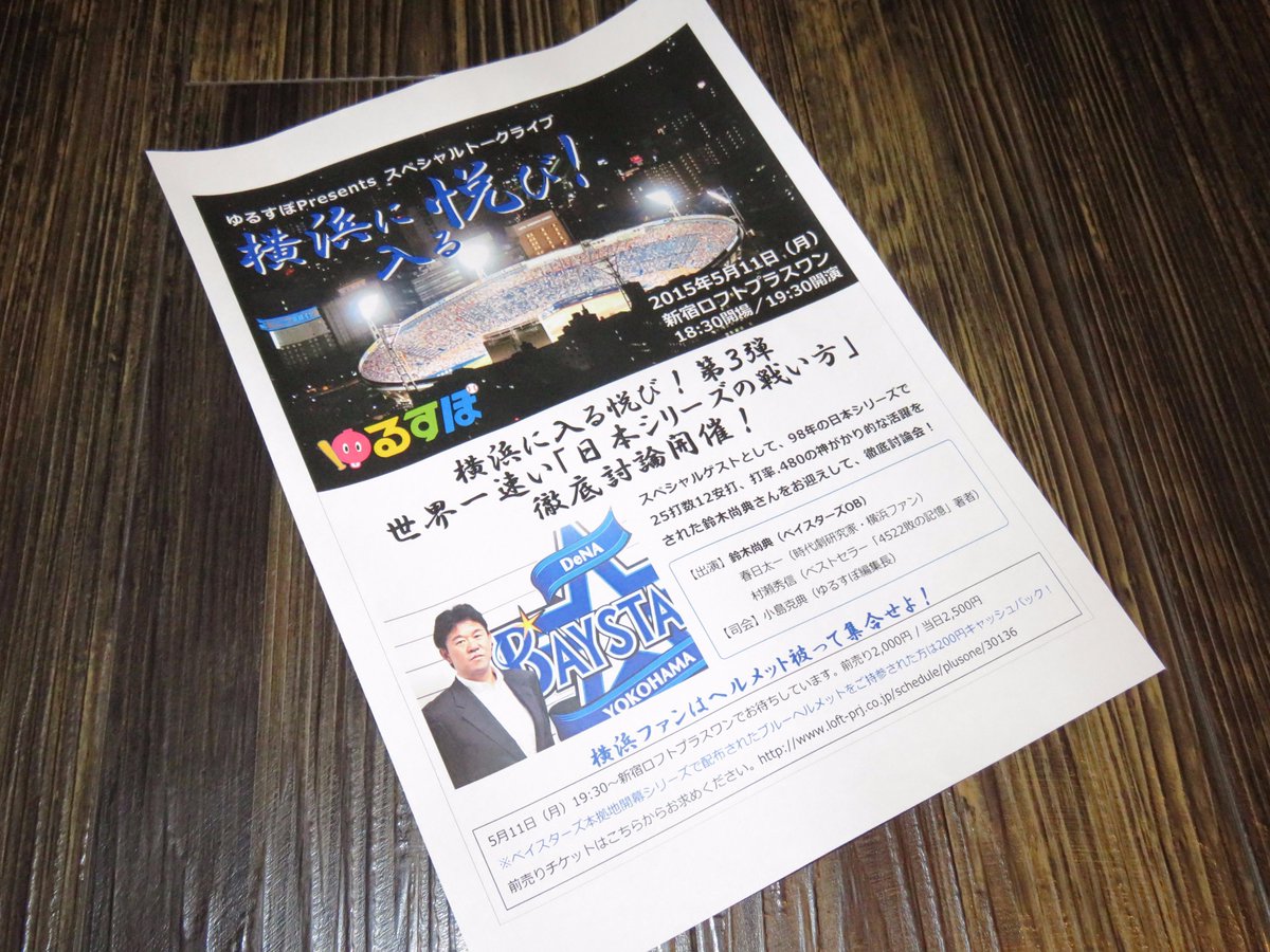 ゆるスポ主催プロ野球スペシャルトークライブ 横浜に入る悦び 第3弾 まとめ Togetter ゆるスポ主催プロ野球スペシャルトークライブ 横浜に入る悦び 第3弾 まとめ Togetter