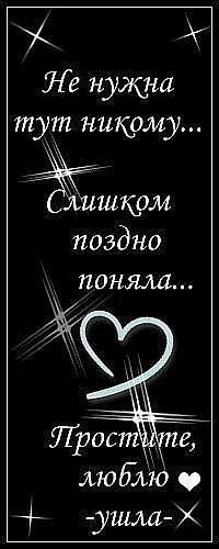 Я никому не нужен картинки с надписями, тане день рождения