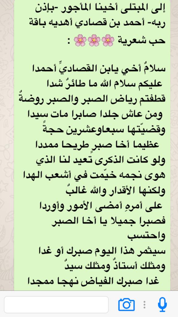 ahmd180180's tweet photo. مناجاة شعرية وشافى الله أخانا أحمد بن قصادي الزيداني الشهري http://t.co/IyUg5NtkzH