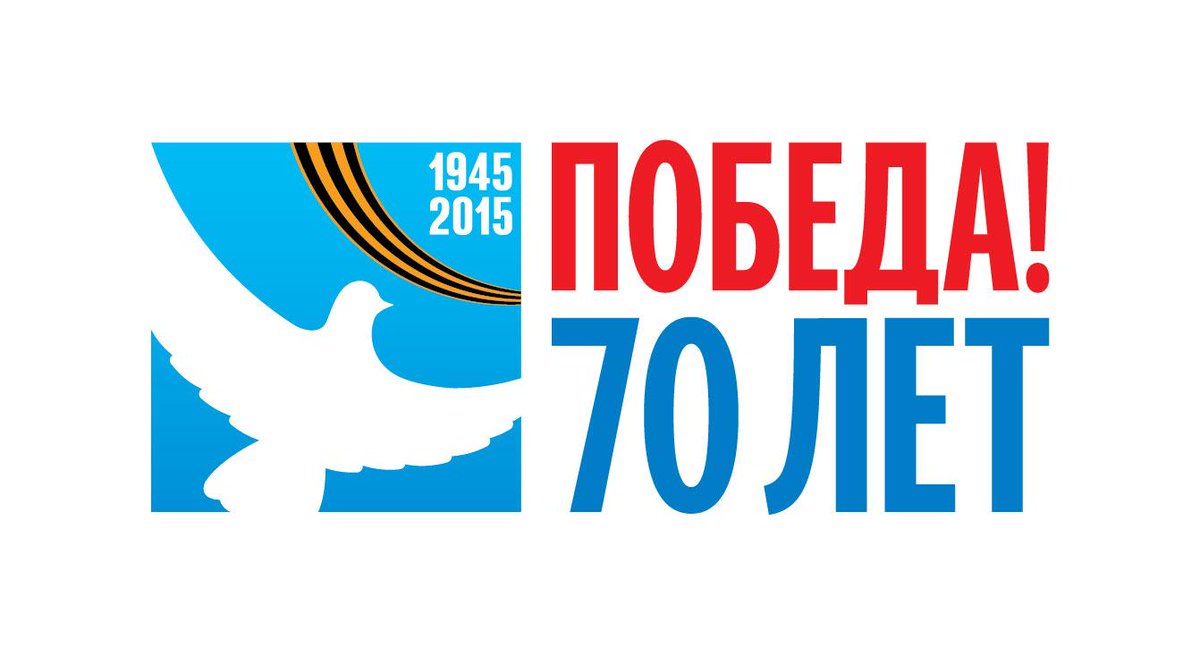 Поздравляем всех с праздником! С днем Великой Победы!