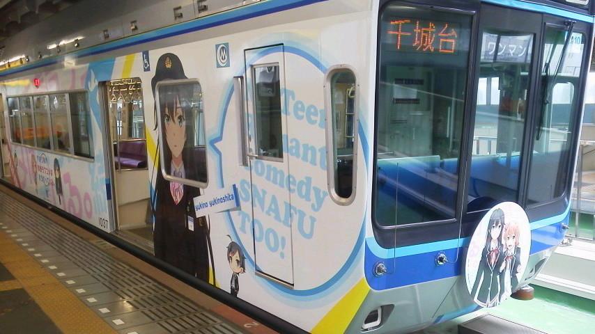 千葉都市モノレール 俺ガイル 関連ツイート 15 5 Togetter