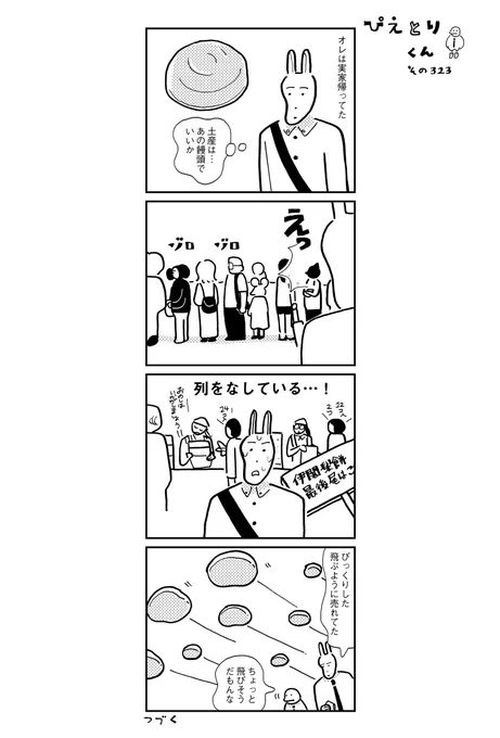 ぴえとりくん その323 