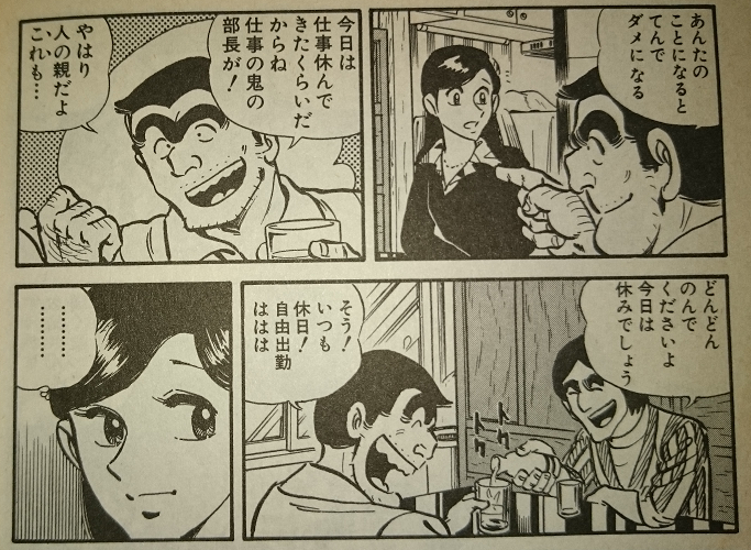 赤松 こち亀 24巻239話 親心 の巻 人情回 部長の娘ひろみさんに誘われ 部長と両さんは新居を訪れる 自由にくつろぐ両さん 娘の心配をする部長 それぞれに新居の宴を盛り上げ 宴を後にした二人は もう一軒 と飲み屋街に消えていった Http T