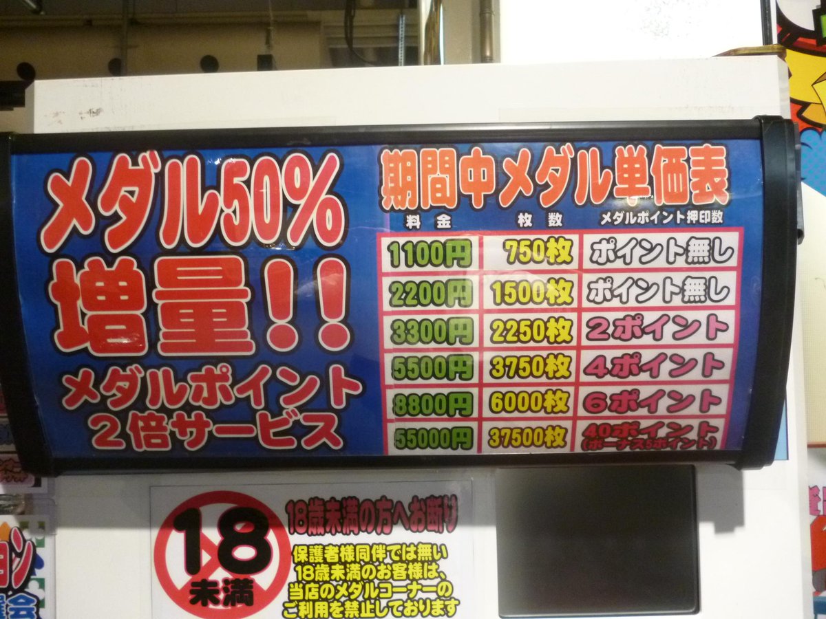 サードプラネット八潮店 激取れ クレーンゲーム商店街 おはようございます 今週末はメダル50 増量祭を開催しております メダル貸出枚数を超大幅up 1 100円750枚とお得な枚数でたっぷりとお楽しみ下さいませ 開催は今日と明日の2日間限りですよ