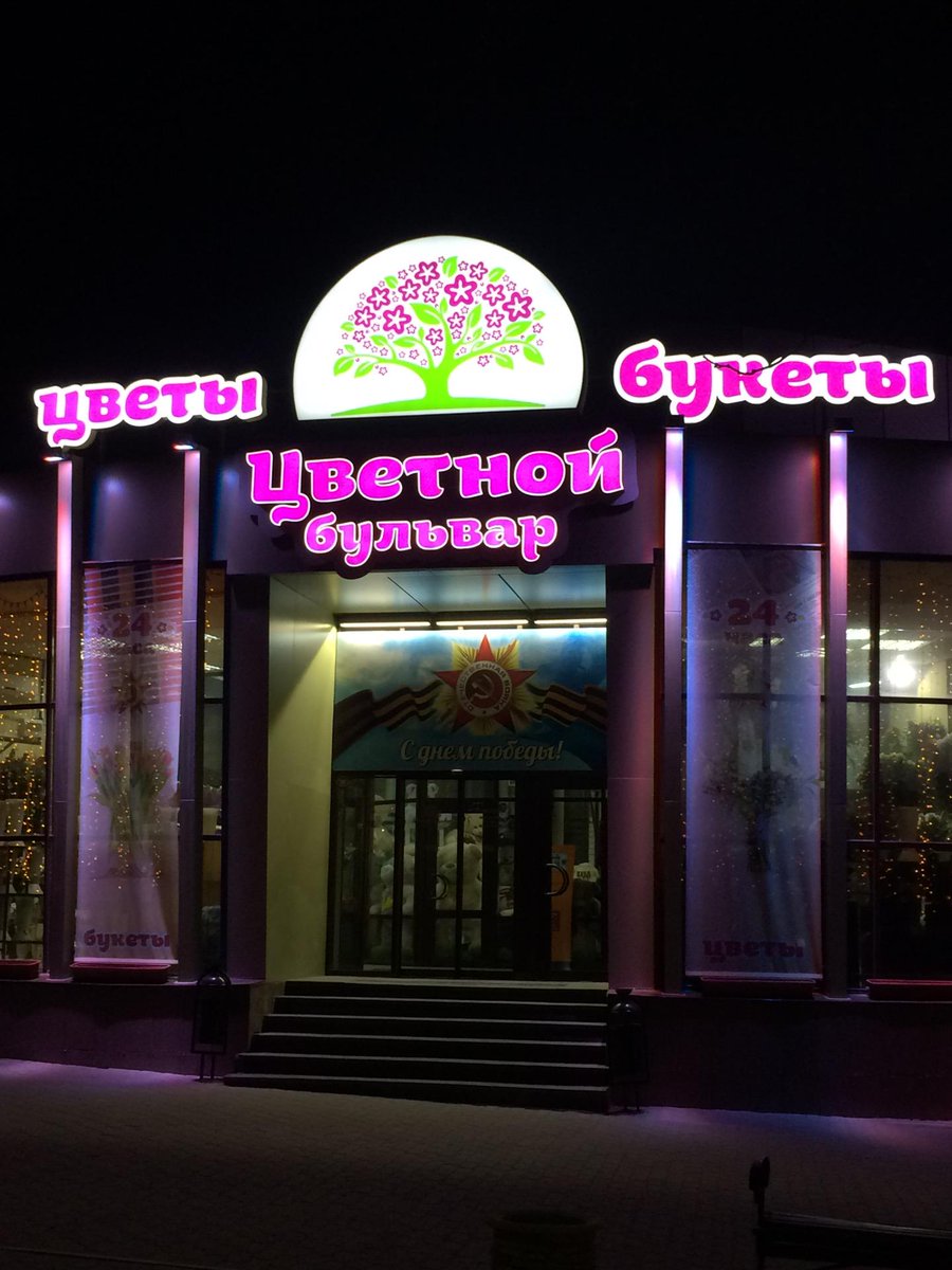 Магазин цветной бульвар в туле, букет