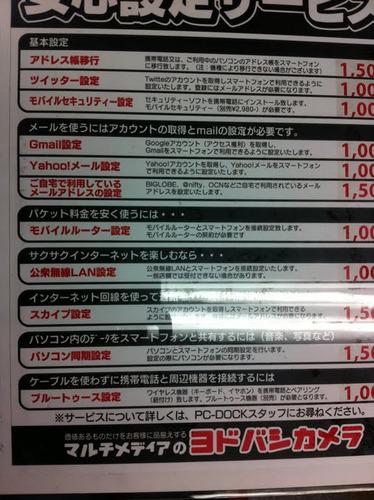 iphoneandroidx's tweet image. COOL 【画像】家電量販店の情弱向けスマホ設定料金が話題 iphoneandroid2.com/37010/index.ht…
