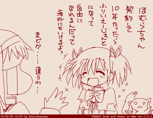 契約しそうなまどか #tegaki_dt 