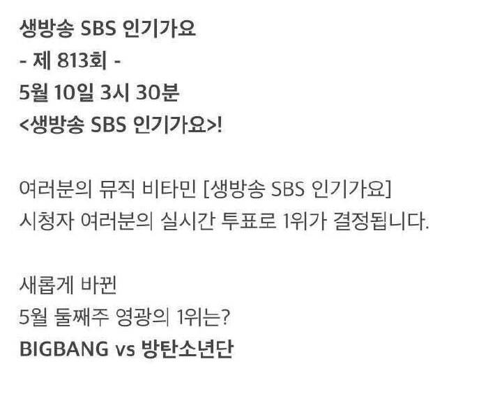EverydayBTS's tweet photo. THIS WEEK'S INKIGAYO 05/10

[[ BIG BANG VS BANGTAN ]]

Cr:快蜀黍在我家吧 http://t.co/L7MrqsdfQc