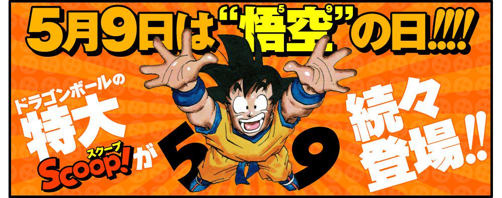 どっちだよ 5月9日は ピッコロ記念日 でも公式で 悟空の日 として制定されちゃった Togetter どっちだよ 5月9日は ピッコロ記念日 でも公式で 悟空の日 として制定されちゃった Togetter