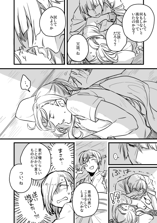 @greeena 「これで少しは懲りてくれると良いんだけどな…」 