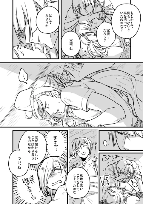 @greeena 「これで少しは懲りてくれると良いんだけどな…」 