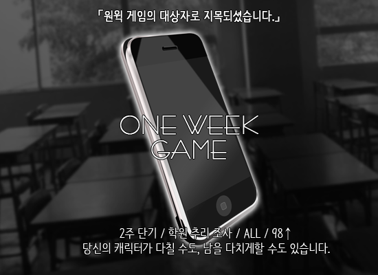 Commu_DNK's tweet photo. [One Week Game]
@hannas_owg
▷복합
▷트커
▷5.25~(2주단기)
▷98↑
▷ALL
▷학원물/추리/조사
▷부상O http://t.co/aKJDLER3bb