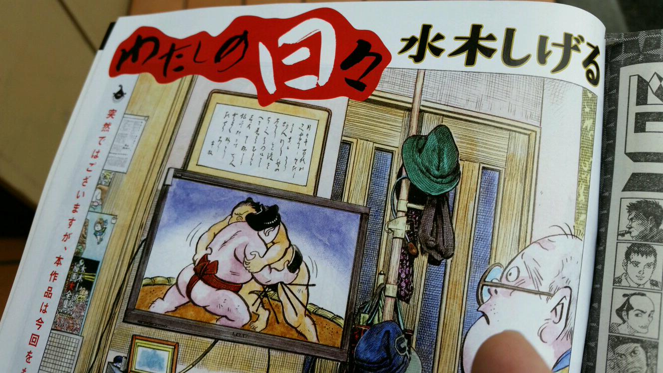 Twitter இல 小原篤 アニマゲ丼 水木しげる わたしの日々 が最終回だというので 買って読む 水木さんらしいネタだった Http T Co Cllcaeefhi Twitter