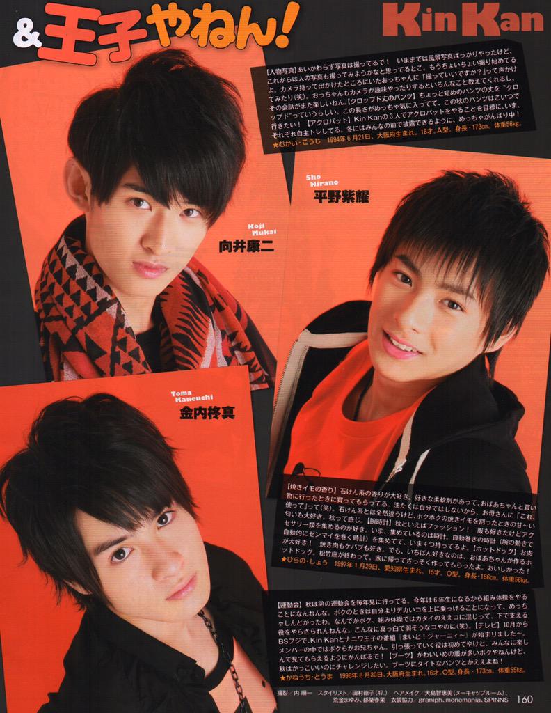 KinKan 平野紫耀 金内柊真 向井康二 スキャン(((o(*ﾟ▽ﾟ*)o))) 紫耀