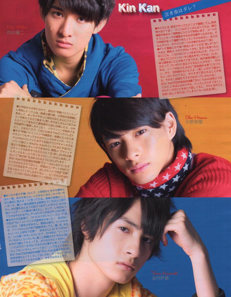 KinKan 平野紫耀 金内柊真 向井康二 スキャン(((o(*ﾟ▽ﾟ*)o))) 紫耀