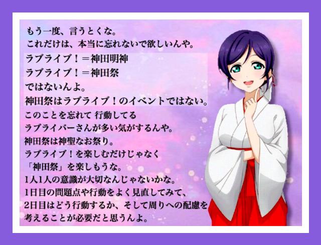 Maru_run33's tweet photo. 神田祭1日目お疲れ様です。

2日目へ向けて、
より良い神田祭になるよう
もう一度、呼びかけさせて頂きます。

少しでも たくさんのラブライバーに
これらのことが 伝わって
考えが 変わりますように。

ご協力頂けたら嬉しいです。 http://t.co/Cw9JmSEsQF