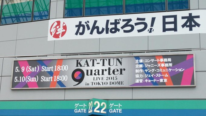 2015 5 9 Kat Tun Live 2015 Quarter In Tokyo Dome初日 ネタバレ含