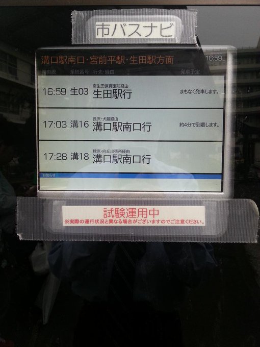 川崎 市 バスナビ 川崎市バス 市バスナビのご案内