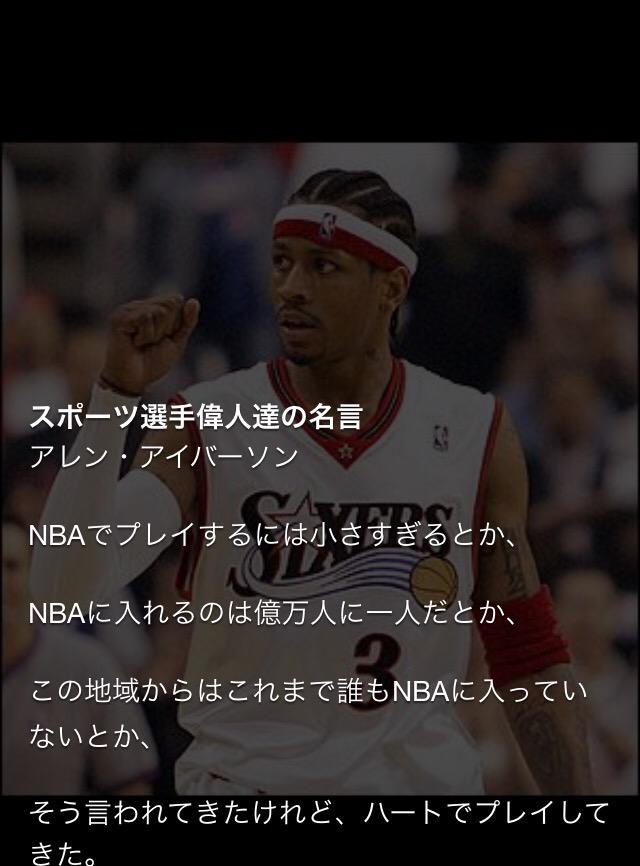 やる気がわく言葉 写真 最初に無理といって日々努力するのか 明確な目標をもって日々努力するのかは自分しだいである 写真アレン アイバーソン Http T Co 2sguqfaq8i Twitter