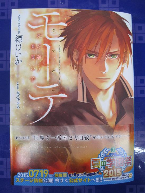 akiba_torakado's tweet photo. 【虎角商店】【商品情報】『モーテ 2 死を謳う楽園の子』好評発売中！あなたは“世界で一番幸せな自殺”を知っていますか――豪華声優陣によるドラマCD「サウンドシアター モーテ～水葬の少女～」も発売中！！ http://t.co/WtTwRO7gw1