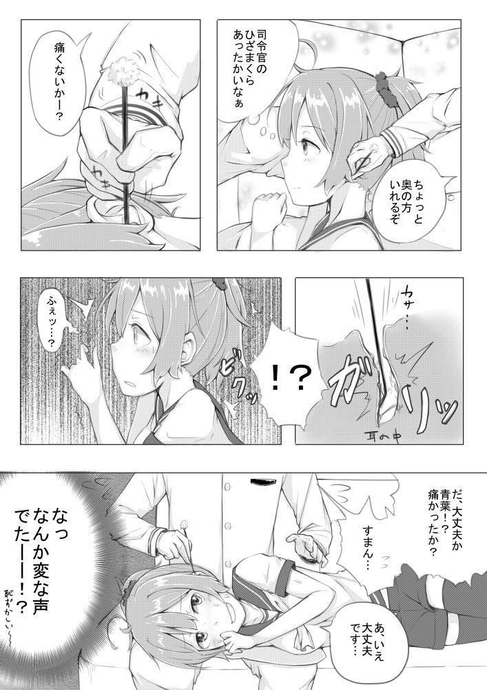 青葉の耳の中を漁りたい人生だった 