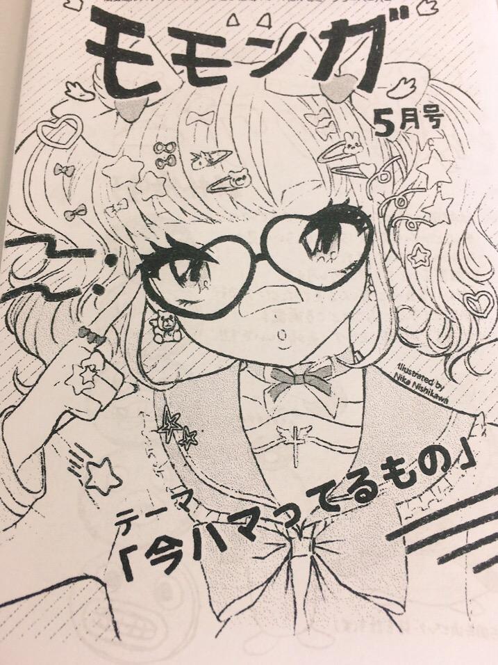 ゼミのフリペの表紙を描きました✌️
今月号から始動です! 