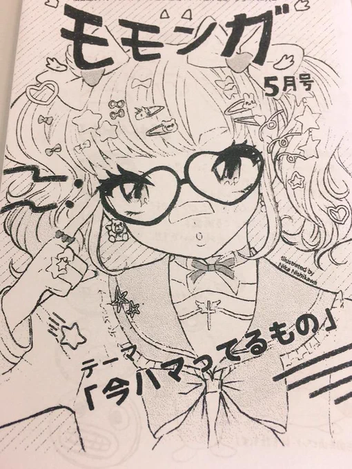 ゼミのフリペの表紙を描きました✌️
今月号から始動です! 