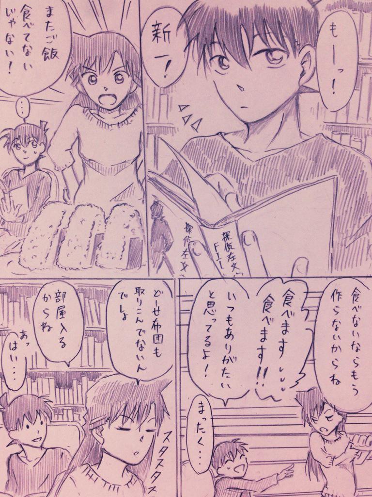 工藤さんがヘタレな新蘭漫画。前編(3枚) 